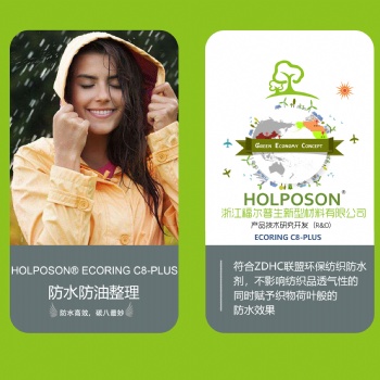 防水防油整理劑HOLPOSON? C8-PLUS