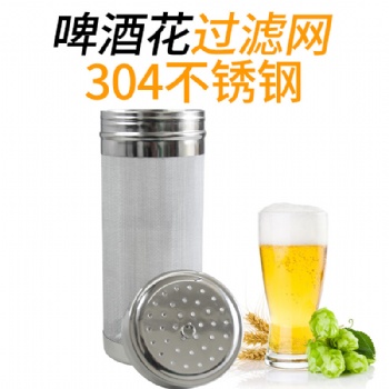 過(guò)濾筒酒花干投器過(guò)濾網(wǎng)家用工廠用帶蓋子和帶提手款