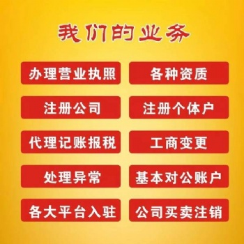 注冊(cè)公司需要的資料，找靠譜的代辦伍合