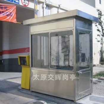 山西呂梁汾陽保安崗?fù)ぶ伟矋復(fù)な召M(fèi)崗?fù)らT衛(wèi)值班室移動(dòng)廁所公共衛(wèi)生間