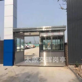 山西呂梁交口保安崗?fù)ぶ伟矋復(fù)な召M(fèi)崗?fù)ふ緧復(fù)らT衛(wèi)值班室移動(dòng)廁所