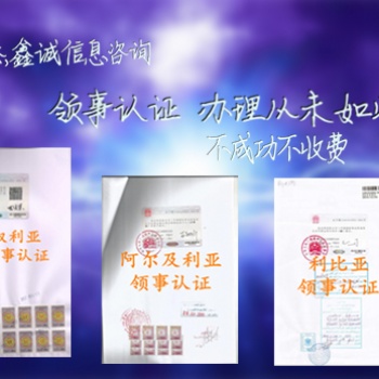 薩摩亞群島領(lǐng)事館公司執(zhí)照加簽·薩摩亞群島領(lǐng)事館認(rèn)證注冊(cè)證書·薩摩亞群島領(lǐng)事館加簽