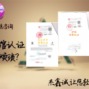 戶口簿公證書使館蓋章，戶口簿公證書領事認證，阿聯酋使館蓋章