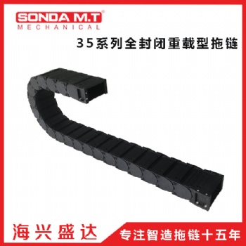 廣東東莞海興盛達(dá)機(jī)械護(hù)線35系列護(hù)線塑料拖鏈