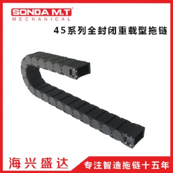 廣東東莞海興盛達(dá)機(jī)床護(hù)線45系列護(hù)線塑料全黑拖鏈