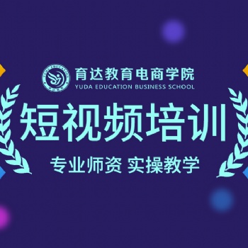 杭州短視頻拍攝剪輯培訓班淘寶短視頻制作短視頻運營班