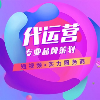 抖音快手短視頻運營，直播帶貨等