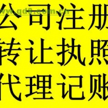 承辦各種疑難，工商稅務(wù)代辦，多項(xiàng)建委資質(zhì)審批，新辦，收轉(zhuǎn)，延期，