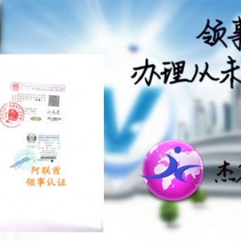 匈牙利領事雙認證執照