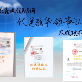 馬來西亞代理要求辦理董事會決議·商業登記證*章程領館蓋章