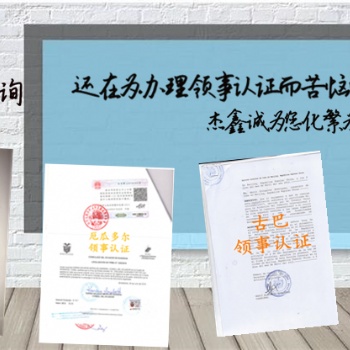 阿聯酋代理要求辦理公司登記證使館認證