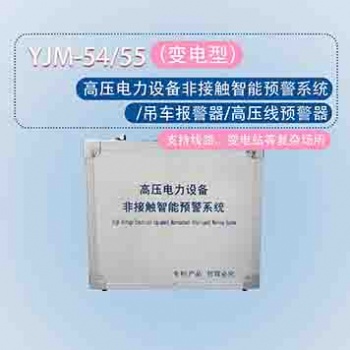 吊車起重機防觸電預警器近電報警器