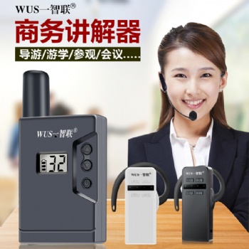研學(xué)帶團導(dǎo)游講解器智聯(lián)無線解說系統(tǒng)電子耳麥