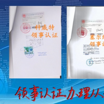 阿爾及利亞領事認證董事會決議