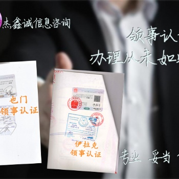 印度注冊(cè)分公司申請(qǐng)公司登記證使館認(rèn)證