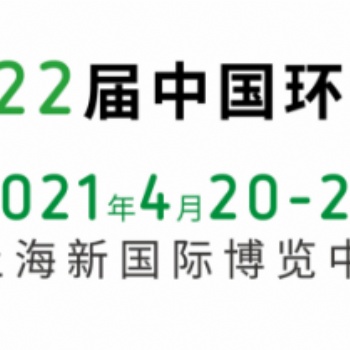 2021中國環(huán)博會、水與水處理及固廢處理設(shè)備展覽會
