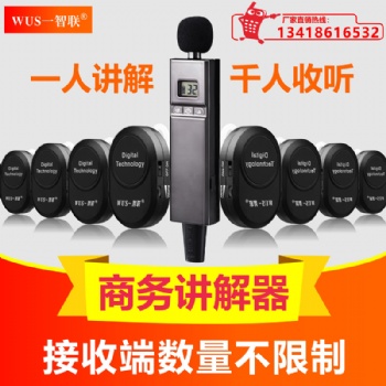 一對多藍牙耳機參觀接待導(dǎo)覽機遠距離接收機