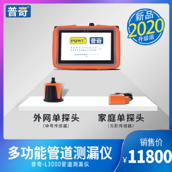 普奇-L2000型外網(wǎng)管道測漏儀2020漏水檢測儀品牌廠家**