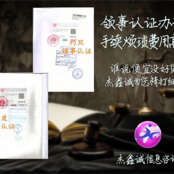 拉脫維亞公司登記證#商業(yè)登記證領(lǐng)館認(rèn)證