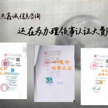 出生證公證書泰國領事館認證費用·泰國領事已婚公證書認證費用