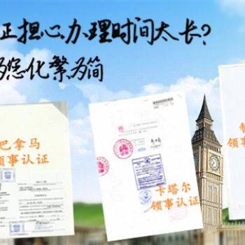 公司執(zhí)照領(lǐng)事加簽·伊拉克債務(wù)證書領(lǐng)事加簽