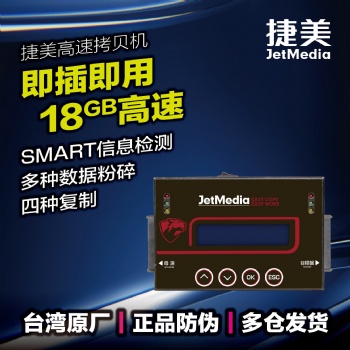 捷美JetMedia ST11 18G/m硬盤(pán)HDD/SSD/NGFF/MSATA/IDE