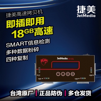 捷美JetMedia ST13硬盤(pán)HDD/SSD/NGFF/MSATA/IDE硬盤(pán)拷貝機(jī)