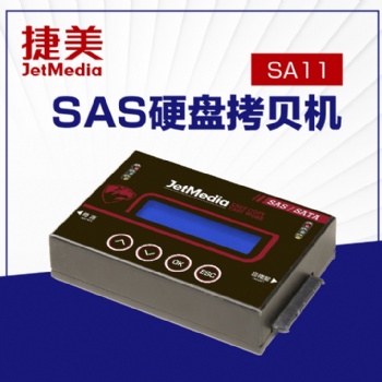 捷美SA11 18G/min SAS服務(wù)器硬盤(pán)SSD/NGFF/MSATA拷貝機(jī)