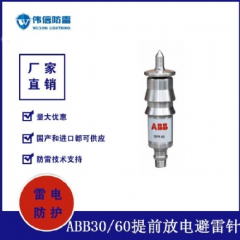 ABB30提前放電避雷針 ABB45預(yù)放電避雷針