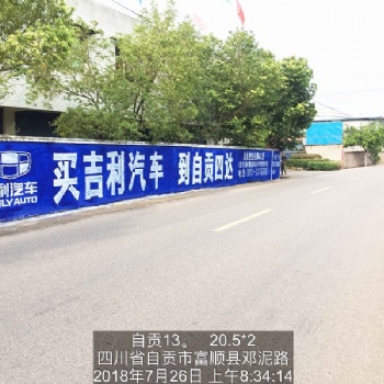 成都墻體廣告，專心、專業、專注