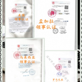 裝箱單阿曼領(lǐng)館認(rèn)證 可收到證書掃描件確認(rèn)后付款;+客戶要求辦理阿曼CO領(lǐng)館認(rèn)證