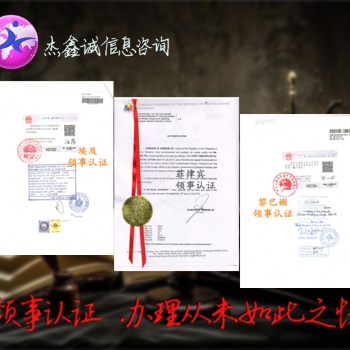 自由銷售證領(lǐng)事館認證#博茨瓦納箱單領(lǐng)事館認證