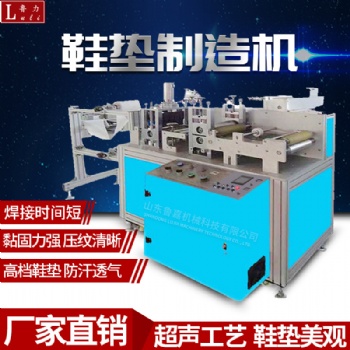 全自動(dòng)超聲波鞋墊機(jī)家用鞋墊裁剪鎖邊成型機(jī) 生產(chǎn)廠家支持定制
