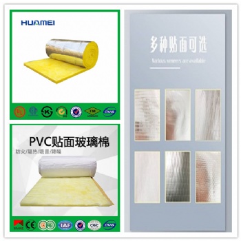 供應(yīng)華美玻璃棉 貼面玻璃棉 鋁箔貼面卷氈 10K-50mmPVC貼面氈
