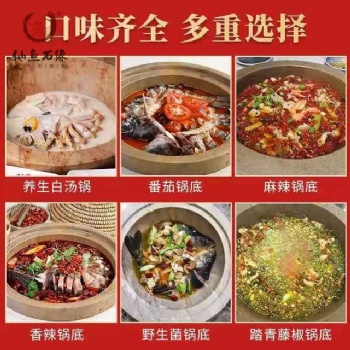 蒸汽石鍋魚原湯底料白湯濃湯鍋底汽鍋魚鍋底料設(shè)備