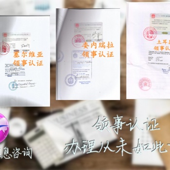 巴西領事雙認證成本表