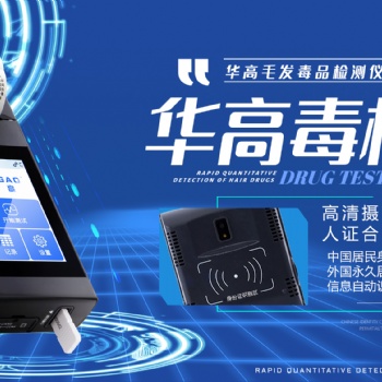 毒品檢測箱毛發(fā)毒品檢測設備**生產(chǎn)商
