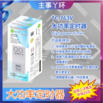 主事丫環(huán)大功率溫控定時(shí)器