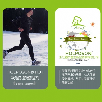 吸濕發熱整理劑 HOLPOSON? HOT