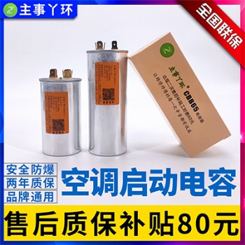 主事丫環空調電容器型號齊全