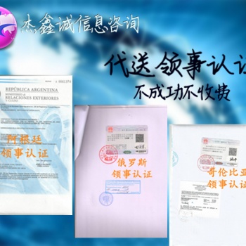 斯洛伐克商業(yè)登記證使館蓋章#商業(yè)登記證斯洛伐克領(lǐng)事蓋章#斯洛伐克使館蓋章