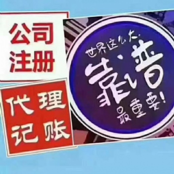 注冊(cè)執(zhí)照 記賬報(bào)稅 個(gè)稅申報(bào)新政策