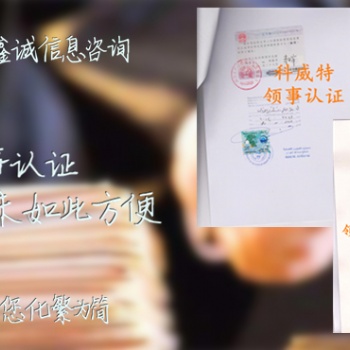 以色列設(shè)立代表處申請營業(yè)執(zhí)照使館雙認(rèn)證