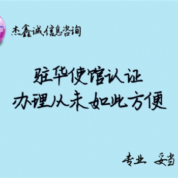 臺灣阿爾巴尼亞領事館雙認證