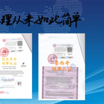 尼加拉瓜董事名單領(lǐng)事館簽章