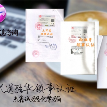 國外客人需要在讀證明公證阿爾及利亞領事館雙認證#國外客人需要阿爾及利亞離婚未結婚公證書領事館雙認證