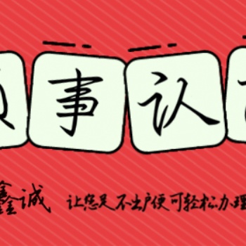 約旦領事館性聲明加簽