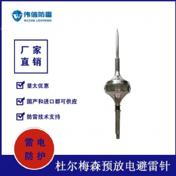 法國(guó)杜爾梅森ESE提前放電避雷針