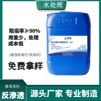 大量現貨阻垢劑緩蝕阻垢劑反滲透藥劑
