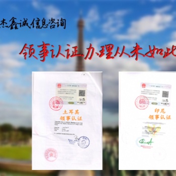 商標注冊證書大使館認證+大使館認證